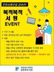 삼천포도서관, 북적북적 서평이벤트 실시