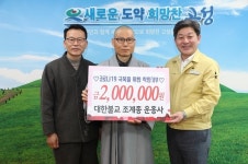 대한불교조계종 운흥사, 성금 200만원 전달
