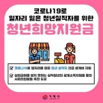 거제시, 코로나19로 실직한 청년에게 희망지원금 지원