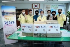 진해구, 시민들이 함께 만든 사랑의 마스크 배부