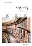 경남대표도서관 도서관 가는 길 발간
