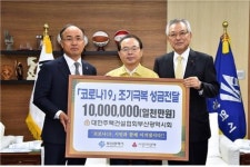 부산시, 코로나19 피해 극복 위한 건설업계 온정 이어져