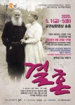 사천 극단 장자번덕, 5월 가정의 달 특별 공연 결혼 유튜브로