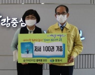 창원 슬기어린이집 임미정 원장, 창원시에 저서 100권 기탁