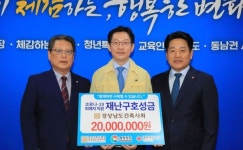 경남건축사협회, 코로나19 극복 기부금 전달