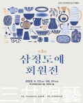 전통 도자기의 멋과 아름다움을 느낄 수 있는 전시회