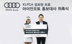 아우디 공식 딜러 아이언오토, KLPGA 임희정 선수 홍보대사 위촉