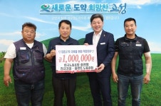 한국노동조합총연맹 전국건설·플랜트 노동조합, 성금 100만원 전달