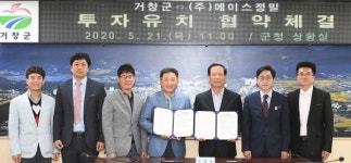 거창군, 거창서핑파크 투자유치