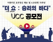 해군 진기사, 전국 초·중학생 대상 UCC 공모