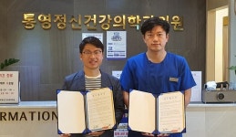 통영시장애인종합복지관, 정신의료 서비스 체계 구축 위한 업무 협약 체결