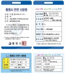 통영시, 나와 가족을 지키는 안전신분증 도입