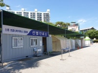 김해시, 무더위에 보건소 선별진료소한낮 운영시간 축소