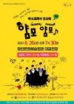 유쾌한 클래식 얌모얌모 콘서트 공연