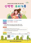 코로나 블루 극복 신박한 우리가족 모두 모여라