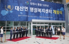 창원시, 의창구 대산면행정복지센터 개청식 개최