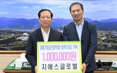 지에스글로벌, 거창군장학회에 100만원 기탁