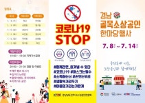 진주시, 코로나19 극복골목 소상공인 한마당 행사실시