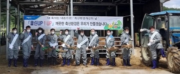 경남농협·하동축협, 깨끗한 축산환경 만들기 캠페인