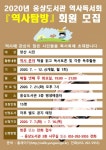 양산 웅상도서관 역사독서회 역사탐방 회원모집