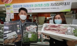 산청 흑돼지 및 친환경 생초 미나리 등 콜라보 상품 판내