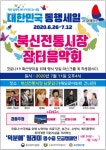 북신전통시장 장터음악회 개최