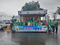 새마을문고사천시지부, 2020년 피서지 이동문고 개소