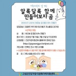 여성친화도시 조성을 위한 가족 사랑의 날 가족친화 프로그램 실시