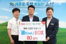 BNK경남은행 고성지점, 시원한 여름나기 쿨 박스 80상자 기탁
