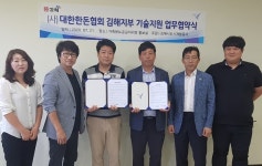 김해시도시개발공사 - 대한한돈협회 업무협약 체결