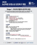 함양의 축구 유망주를 모집한다.
