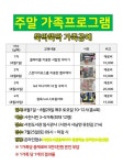 사천도서관, 주말 가족프로그램 운영
