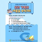 고성군, 워킹맘·워킹대디 지원사업 실시