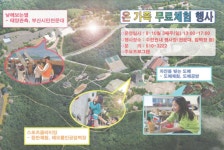 부산시 금련산청소년수련원, 누구나 함께 참여하는 온 가족 무료체험 행사 운영