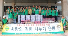 창녕군새마을부녀회, 사랑의 열무김치 나누기 행사