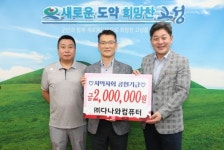 ㈜다나와컴퓨터, 지역사회공헌기금 200만원 전달