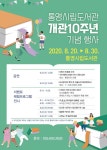 통영시립도서관의 10번째 생일파티에 초대한다