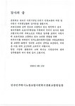 전국민주택시노동조합 사천택시분회, 코로나19 위기 극복을 위한 성금 기탁