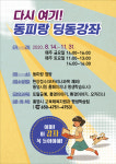 통영시, 동피랑 딩동강좌운영