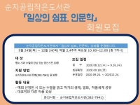 양산시 순지공립작은도서관 일상의 쉼표, 인문학 운영