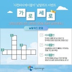 사천바다케이블카, 9월 SNS 이벤트 진행