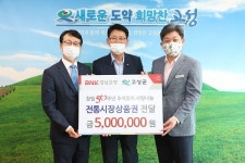 BNK경남은행 고성지점, 온누리 상품권 500만 원 기탁