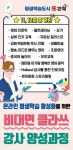 코로나로 인한 강사 위기를 기회로 바꾸는 김해시 평생학습