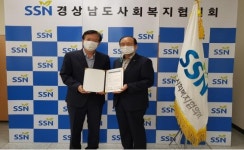 경남도사회복지협의회・산청한방가족호텔 업무협약