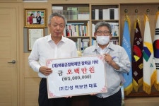 하동군 백보현 진성 대표, 4년째 장학기금 쾌척