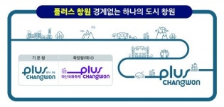 창원시, 새로운 도시 브랜드 슬로건 플러스 창원 디자인 확정