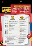 거제시, 이달 29일까지 2020년 거제청년 아카데미 수강생 모집