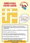 고성군보건소 치매안심센터, 가로세로 낱말퍼즐 이벤트 실시