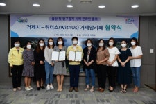 거제시-위더스 거제맘카페 업무협약 체결