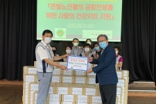 마산종합사회복지관-이웃사랑 청심회, 독거노인 건강키트 지원